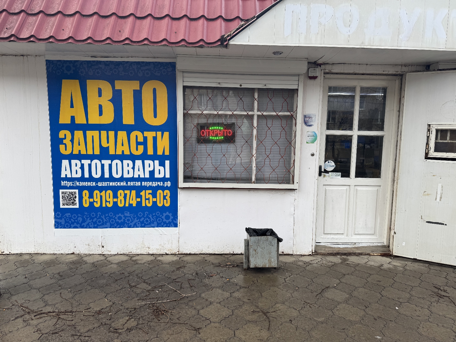 Пятая передача в г.Каменск-Шахтинский, контакты, фото, фотографии, офис, как добраться, телефон, адрес